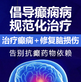 日本男女操大鸡巴癫痫病能治愈吗